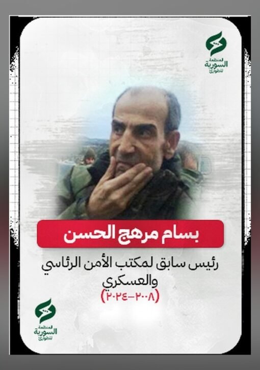 Former Syrian general Bassam al-Hassan, wanted for crimes against humanity, is living under US and Lebanese protection in Beirut, according to a joint BBC-NPR investigation